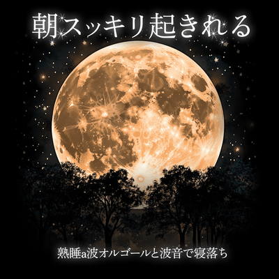 Wake Up Refreshed Deep Sleep Alpha Wave Music Box and Ocean Sounds for Falling Asleep Front Cover