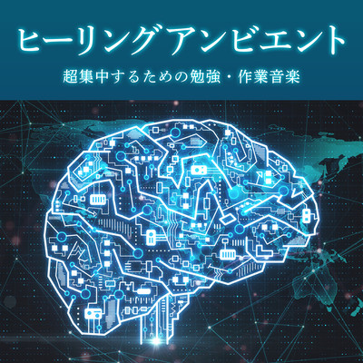 Healing Ambient - Study and work music for super concentration Front Cover