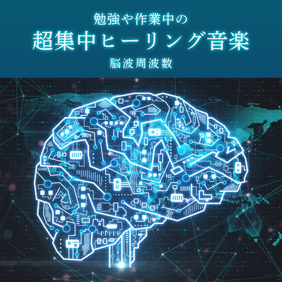 Ultra -concentrated healing music while studying or working - brain wave frequencies Front Cover