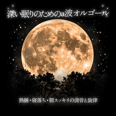 Music Box with Alpha Waves for Deep Sleep Relaxing Ocean Sounds and Melodies for a Restful Night Front Cover