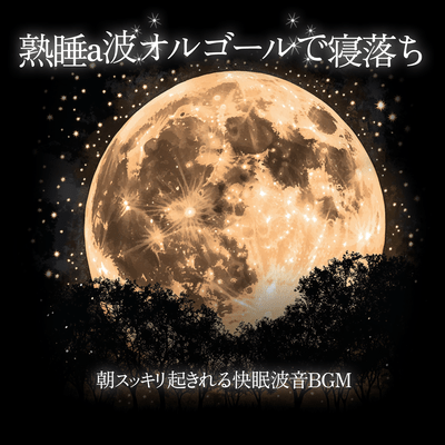 Alpha Wave Music Box for Deep Sleep Relaxing Background Music with Ocean Sounds to Wake Up Refreshed Front Cover