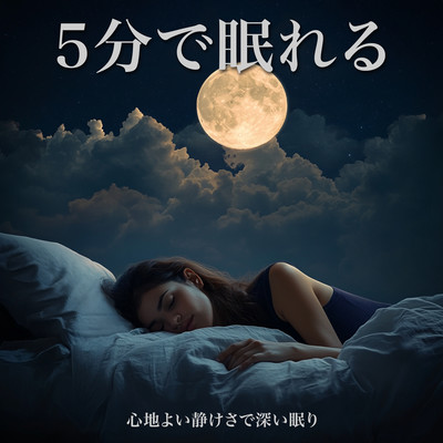SLEEP in 5 MINUTES - Deep Sleep with Pleasant Calmness Front Cover