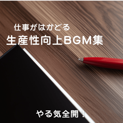 Fully motivated! A collection of productivity-enhancing BGM that will help you work faster Front Cover