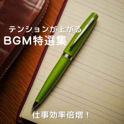 Double your work efficiency! A special collection of BGM that will get you excited Front Cover
