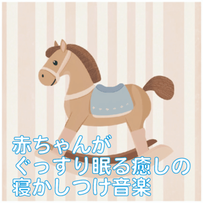 Soothing sleep music for your baby to sleep soundly Front Cover