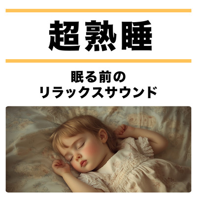 Super Deep Sleep - Relaxation Sounds Before Bed Front Cover