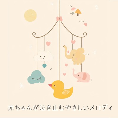 Gentle melody that stops babies crying Front Cover