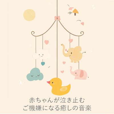 Soothing music to stop your baby from crying and put him in a good mood Front Cover