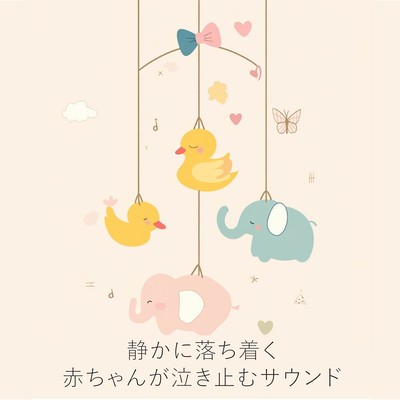 Calming sounds to stop your baby crying Front Cover