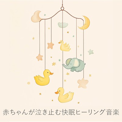 Healing music for a good night's sleep that will stop your baby from crying Front Cover