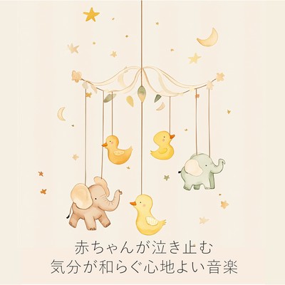 Soothing music to stop your baby from crying Front Cover