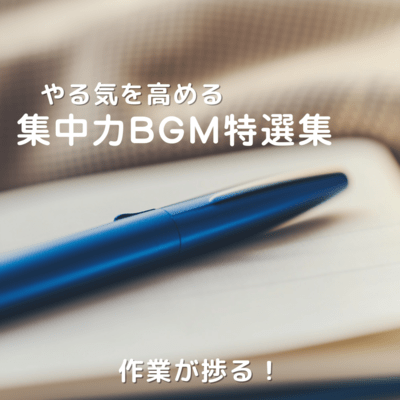 Work progresses! Special collection of concentration BGM that increases motivation Front Cover