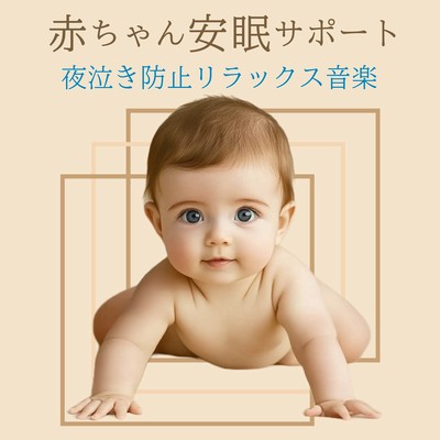 Baby Sleep Support - Relaxing Music to Prevent Night Crying Front Cover