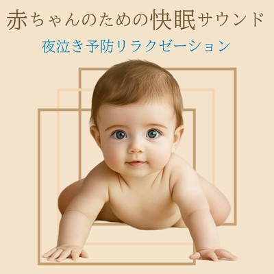 Sleep Sounds for Babies - Relaxation to Prevent Night Crying Front Cover