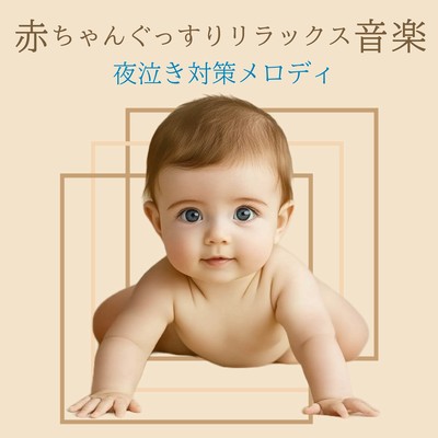 Relaxing music for babies - Melodies to help them sleep well Front Cover