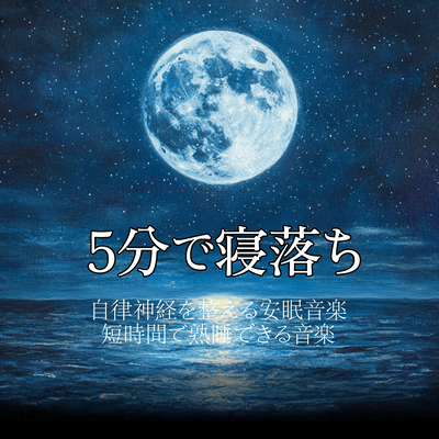 Fall asleep in 5 minutes Restful sleep music that regulates the autonomic nervous system Music that helps you sleep soundly in a short time Front Cover