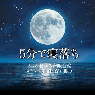 Fall asleep in 5 minutes. Restful music for quick sleep, stress relief and deep sleep. Front Cover