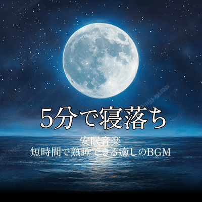 Restful sleep music to fall asleep in 5 minutes Soothing background music for sound sleep in a short time Front Cover