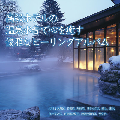 A Luxurious Healing Album: Soothing Hot Spring Water Sounds from a High -End Hotel - Stress Relief, Work, Study, Relaxation, Healing, Focus, Wellness, Nervous System Balance, Improved Sleep Quality, Sauna Experience Front Cover