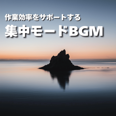Concentration mode BGM to support work efficiency Front Cover