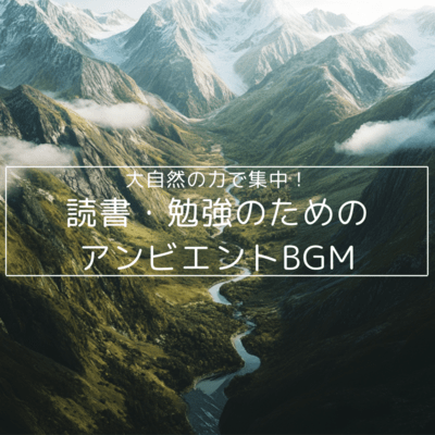 Concentrate with the power of nature! Ambient BGM for reading and studying Front Cover