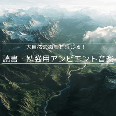 Feel the healing power of nature! Ambient music for reading/studying Front Cover