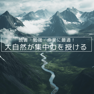 Perfect for reading, studying, and working! Nature gives you concentration Front Cover