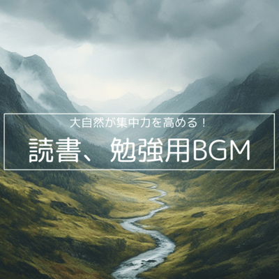 Nature improves concentration! BGM for reading and studying Front Cover