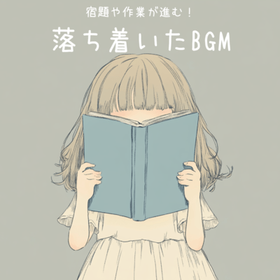 Homework and work progress! Calm BGM Front Cover