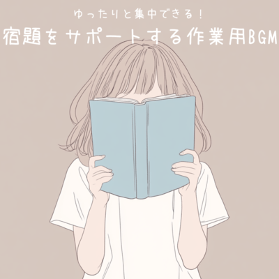 You can relax and concentrate! Work BGM to support homework Front Cover