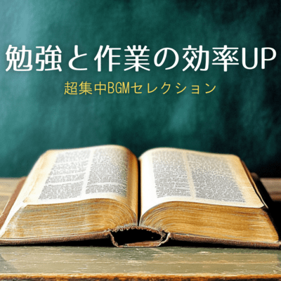Increase study and work efficiency - Super intensive BGM selection Front Cover