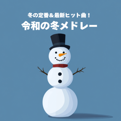 Winter classics & latest hits! Reiwa winter medley Front Cover