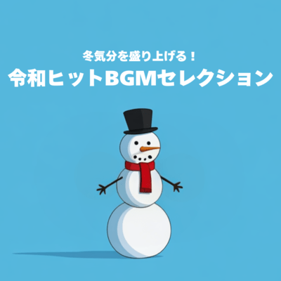Get in the winter mood! Reiwa hit BGM selection Front Cover