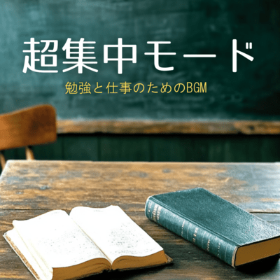 Super concentration mode - BGM for study and work Front Cover