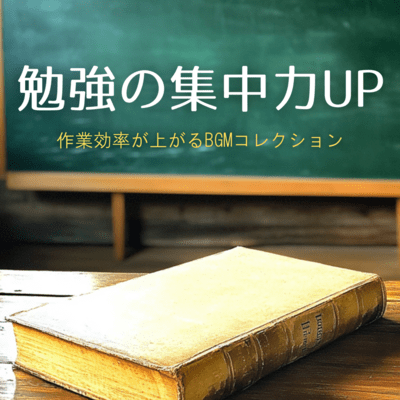 Improve your study concentration - BGM collection that increases work efficiency Front Cover