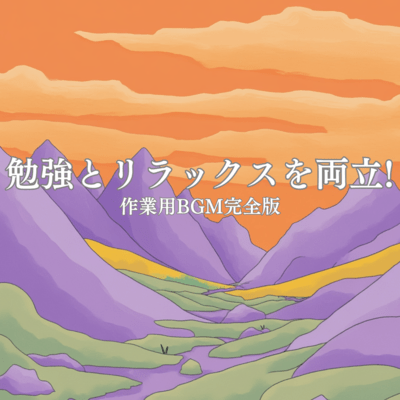 Balance study and relaxation! Work BGM complete version Front Cover