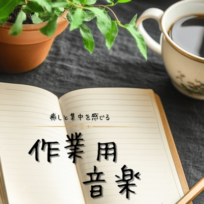 Feel soothing and focused - work music Front Cover