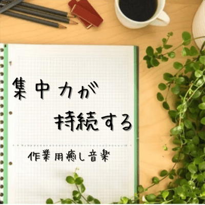 Stay focused - Relaxing music for work Front Cover