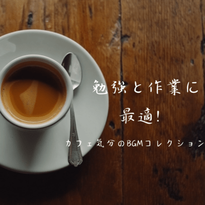 Perfect for studying and working! Cafe mood BGM collection Front Cover