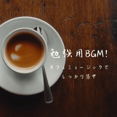 BGM for studying! Stay focused with cafe music Front Cover