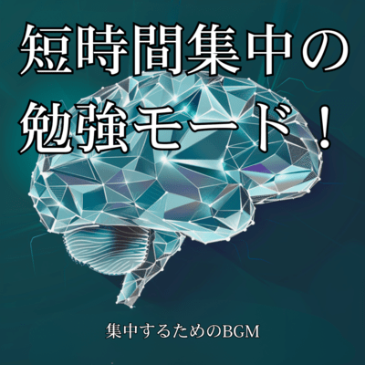 Study mode for short periods of concentration! BGM to help you concentrate Front Cover