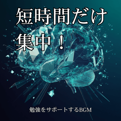 Concentrate for a short period of time! BGM to support studying Front Cover