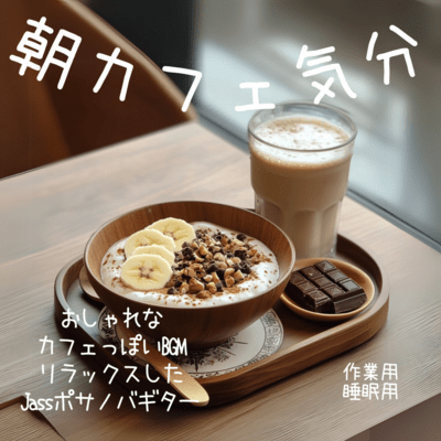 Morning activity music Stylish morning cafe BGM Front Cover