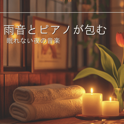 Music for Sleepless Nights Wrapped in Rain Sounds & Piano Front Cover