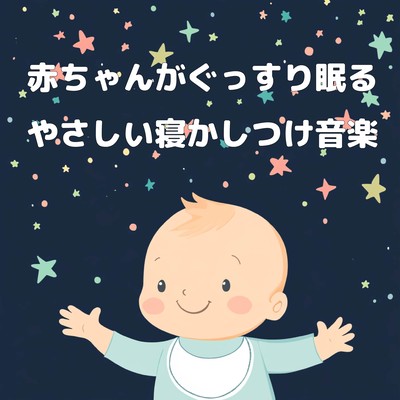 Gentle sleep music to help your baby sleep soundly Front Cover