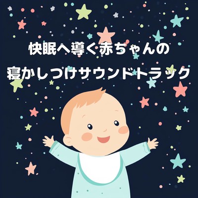 A soundtrack to help your baby sleep better Front Cover