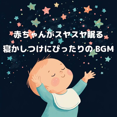 The perfect background music for putting your baby to sleep Front Cover