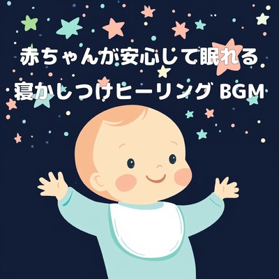 Healing BGM for your baby to sleep peacefully Front Cover