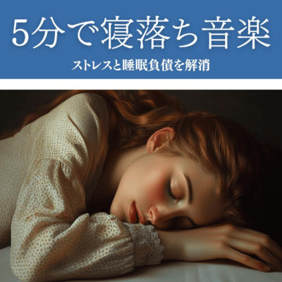 5 Minutes to Fall Asleep Music: Eliminate Stress and Sleep Debt Front Cover