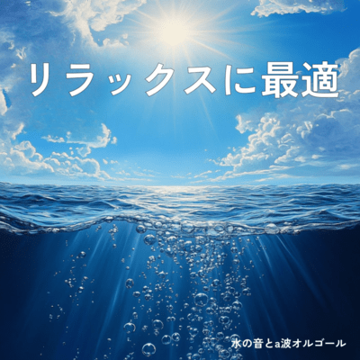 Ideal for relaxation Water sound and a-wave music box Front Cover